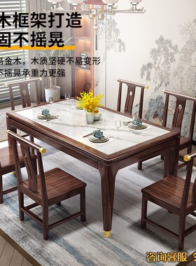 新中式实木乌金木方餐桌现代简约岩板长方桌子餐厅家具家用吃饭桌