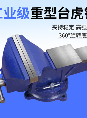 台虎钳台钳小型虎钳台夹工作台家用万向多功能台虎桌钳模型重型甜