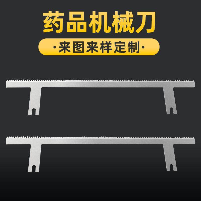 药品机械刀包装机械齿刀片切齿条刀片胶带切断齿刀片包装机配件,淘宝优惠券,粉丝福利购,淘宝优惠卷