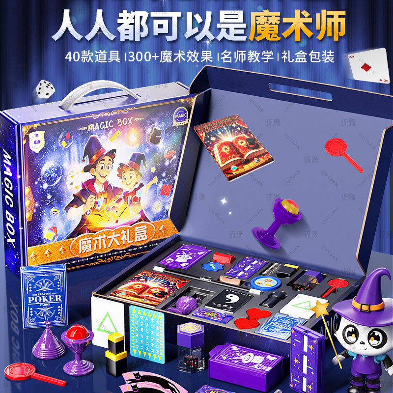 男孩生日礼物变儿童魔术道具礼盒套装10岁女孩5爆火8玩具2026新年,淘宝优惠券,粉丝福利购,淘宝优惠卷