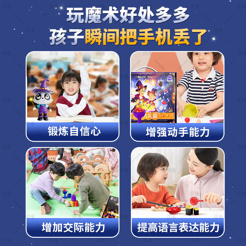 男孩生日礼物变儿童魔术道具礼盒套装10岁女孩5爆火8玩具2026新年,淘宝优惠券,粉丝福利购,淘宝优惠卷