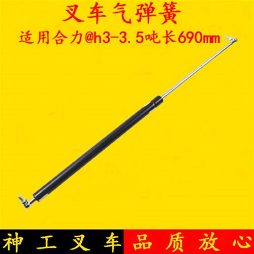 叉车气弹簧引擎盖支撑杆气动杆伸缩杆680mm适用合力@h1-3吨 - 图0