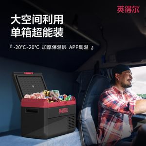 英得尔车载冰箱KD30压缩机冷冻冷藏货卡车防震12V24V220V三年质保