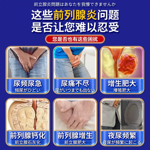 前列腺贴肥大增钙生化尿急尿频尿痛尿不尽肚脐穴位贴前列腺贴炎膏 - 图0