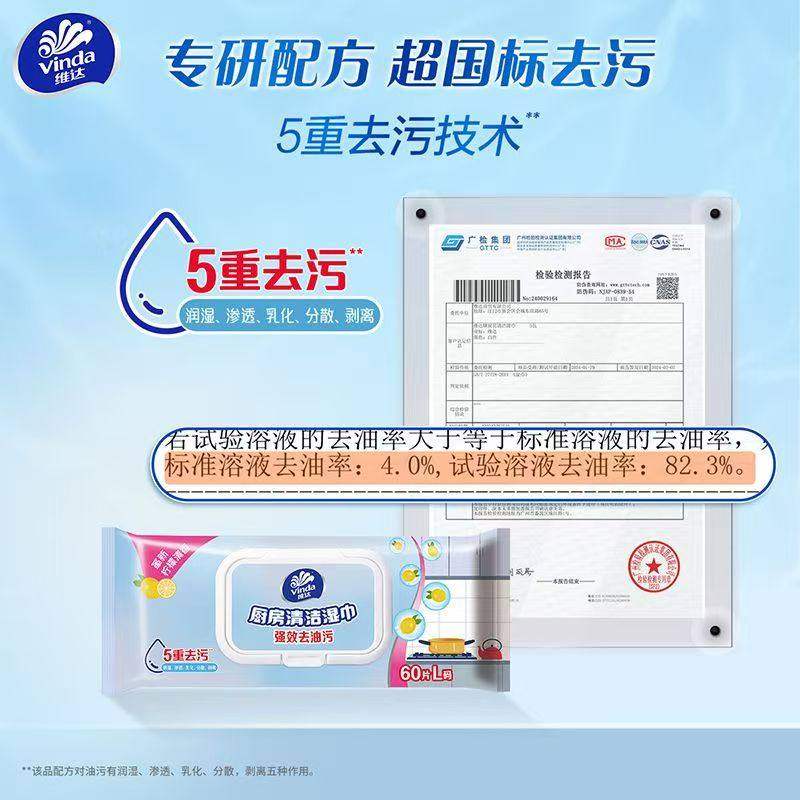 维达厨房清洁湿巾强效去油污家用加大加厚吸油吸水抹布纸巾湿纸巾,淘宝优惠券,粉丝福利购,淘宝优惠卷