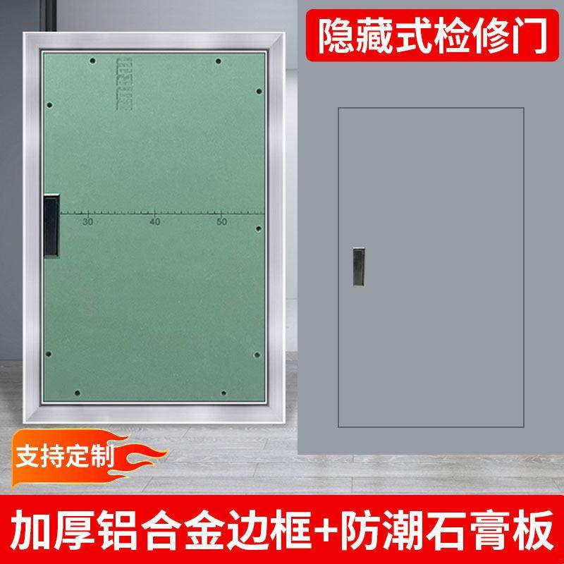 石膏板隐形检修门管井道电箱墙面暗藏门消防栓空调检维修口,淘宝优惠券,粉丝福利购,淘宝优惠卷