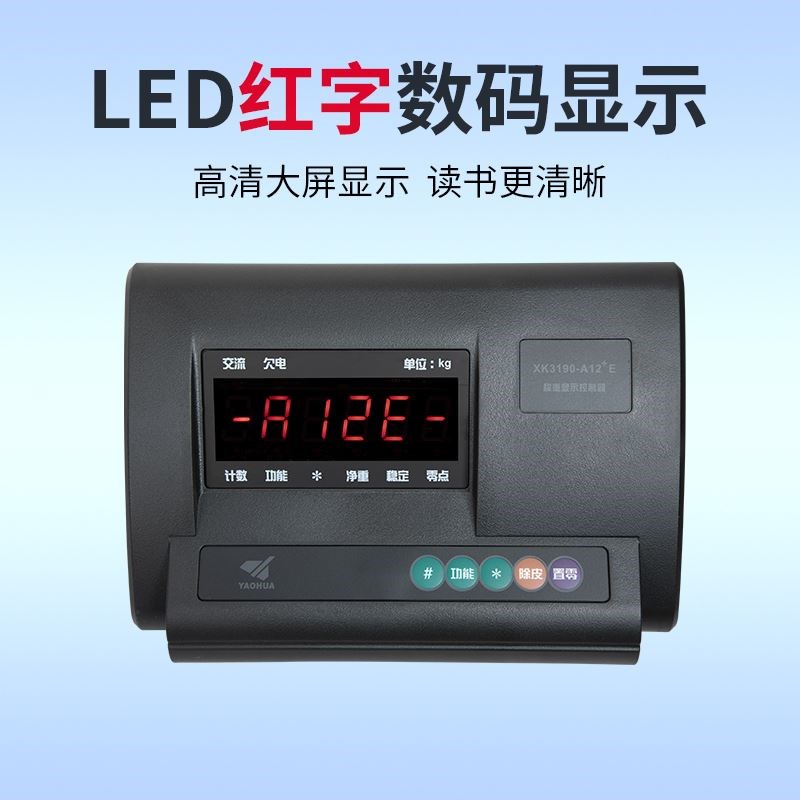 上海耀华XK3190-A12+E地磅显示器仪表电子磅秤计重称电子秤表头 - 图0