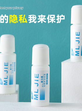 快递涂码笔保密印章快递单信息遮盖涂改器防泄密神器热敏纸涂改液