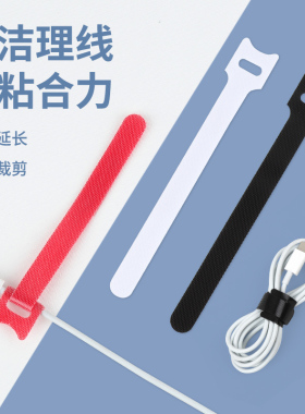 理线器数据线收纳电脑魔术贴扎带充电线束线带便捷桌面绕线固定器