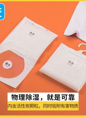 大学新生宿舍生活用品神器寝室衣柜衣橱防潮防霉除湿袋吸湿干燥剂