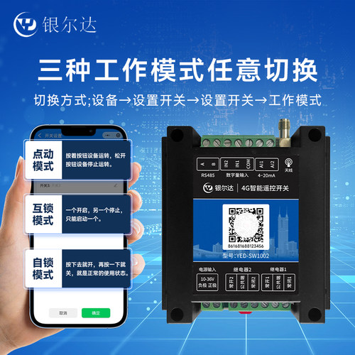 4g无线智能遥控开关2路220V/1A继电器2路干接点输入APP控制 - 图1