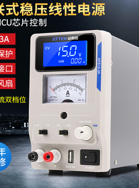 安泰信15V/3A 5A直流稳压电源双档位数显可调 手机维修线性电源表