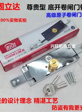 通用卷帘门锁 卷门锁 卷闸门锁 十字防盗门锁 铜锁芯 中间 底开锁