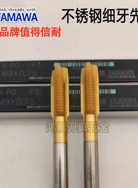 YAMAWA细牙镀钛先端直槽丝锥M6M7M8M9M10*0.5*0.75*1*1.25M8丝攻