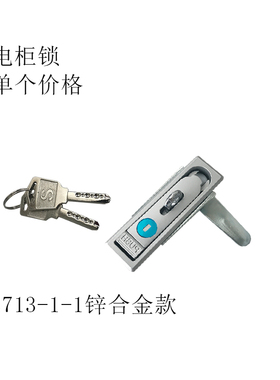 MS713-1平面锁MS712-1电柜锁具娃娃机门锁通讯柜锁电箱锁