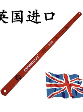 英国进口MAGICUT手用锯条钢锯条锯金属锯铁锯铜锯铝合金12寸300mm