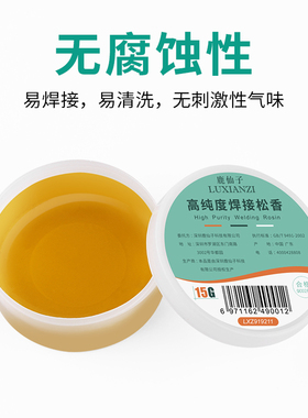 鹿仙子高纯度松香焊接耗材辅助电烙铁助焊剂二胡小提琴乐器松香膏