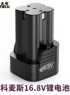 德国KOMAX配件手电钻电起子12v16.8v 25v锂电池电动手枪钻电池
