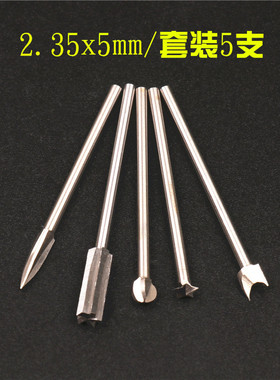 电动木雕刀头2.35mm柄杆子铣刀核雕微雕铣刀头根雕木雕工具套装