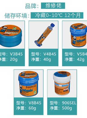 维修佬锡浆无铅免清洗焊锡膏锡泥bga芯片焊接smt贴片手机维修植锡