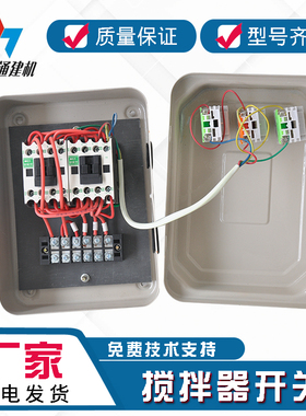 小型搅拌机砂浆机开关盒电器控制箱倒顺开关盒380v220V正反转三相