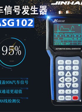 金涵ASG102汽车信号发生器 电路信号电磁阀曲轴传感器信号模拟器