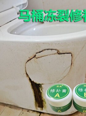 厕所蹲便器补修补膏补洞卫生间陶瓷补漏胶贴粘马桶修补胶修补剂