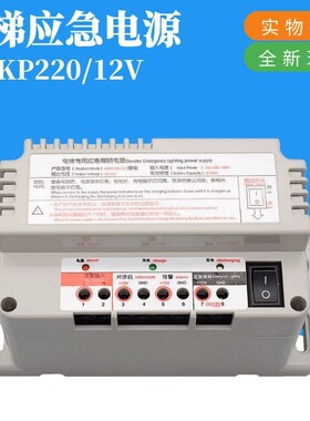 电梯应急电源12V 环保锂电池停电专用 五方对讲机RKP220 电梯配件