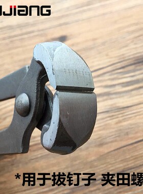 钳封口拔钉钳顶嘴钳起钉钳修鞋工具 拆钳汽车牌照拔钉器8寸胡桃钳