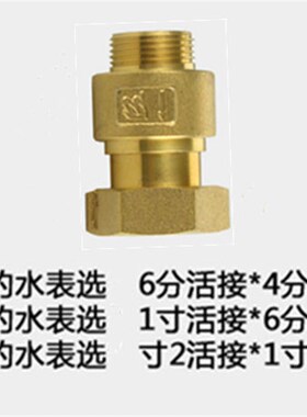 博正水表伸缩全铜止回阀表前活接单向内外丝止逆阀防自转水表接头