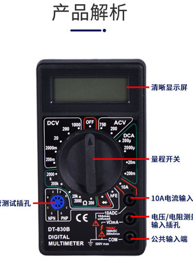 DT830B教学实验散件数字万用表维修电工多用电表工具套装通断蜂鸣