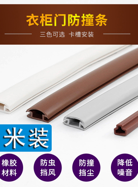衣柜门缝卡式推拉移门凹槽下轨道凸型防尘胶条门边防撞条门密封条