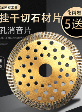 石材切割片角磨机115金刚石锯片114干切片花岗岩墙砖混凝土开槽片