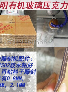 粉红色模型电脑数控雕刻机耗材代木与有机玻璃粘挂件固定压克力板