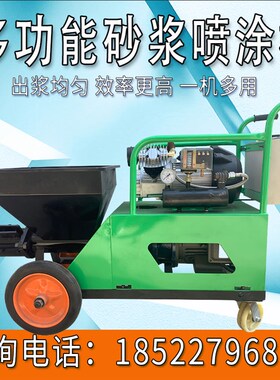全自动水泥砂浆喷涂机小型腻子真石漆抹灰真石漆涂料水泥喷浆机