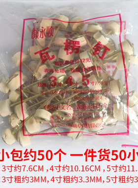 大城好石棉瓦专用钉瓦楞钉4寸固定大头钢钉加长水泥钉石棉瓦钉