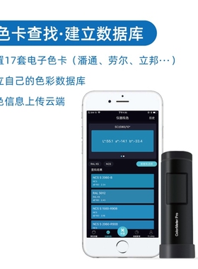 彩谱高精度色差仪Colormeter印刷涂料纺织色差宝便携式分光测色仪
