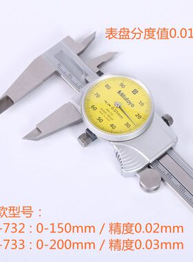 三丰带表卡尺0-150 200 300mm日本高精度505-732 733 730游标卡尺
