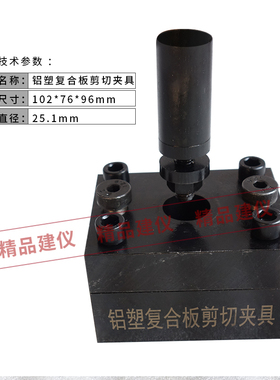 铝塑复合板/铝塑板剪切剥离夹具建筑幕墙用铝塑复合板