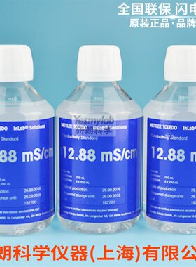 梅特勒 12.88mS/cm电导仪标准液 电导率校正液/校准液51350094/98