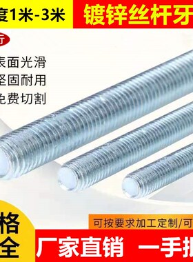 丝杆螺杆正国标镀锌牙条丝杠通丝吊杆3米丝杠全牙1米吊顶丝杆全丝