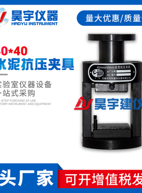 4040mm水泥胶砂试块抗压夹具水泥胶砂抗折夹具砂浆抗压试验夹具