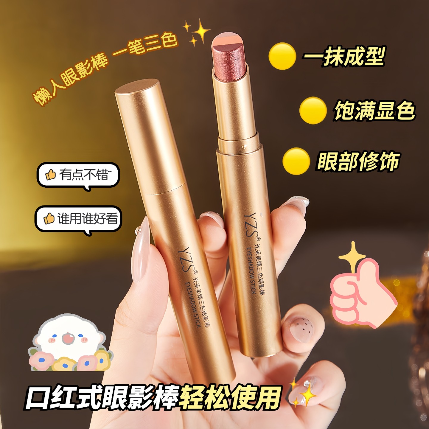 适合新手！懒人三色渐变眼影棒哑光细闪免搭配卧蚕笔防水一抹成型,淘宝优惠券,粉丝福利购,淘宝优惠卷