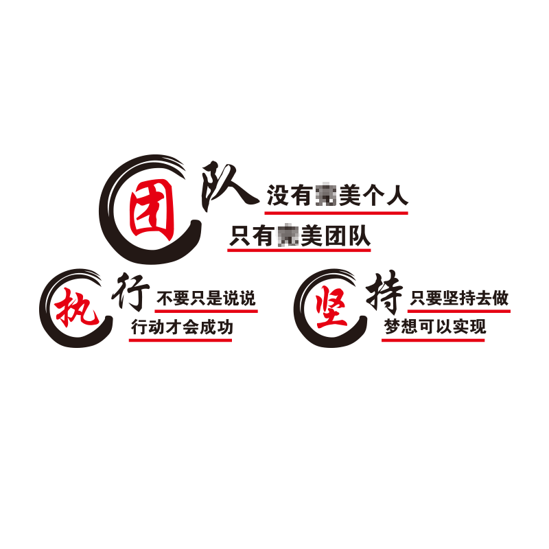 执行力团队激励志标语墙贴纸公司企业文化会议办公室墙面装饰布置 - 图0