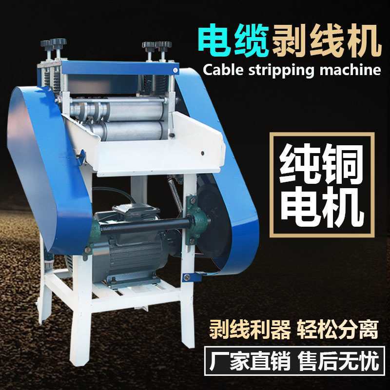 全自动电缆剥线机废旧铜线家用扒皮机小型电动去皮U机剥皮机拔线 - 图0