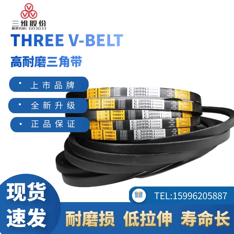 三维三角带C型C2591/C2616/C2642/C2667/C2692/C2718/C2743C2769 - 图1