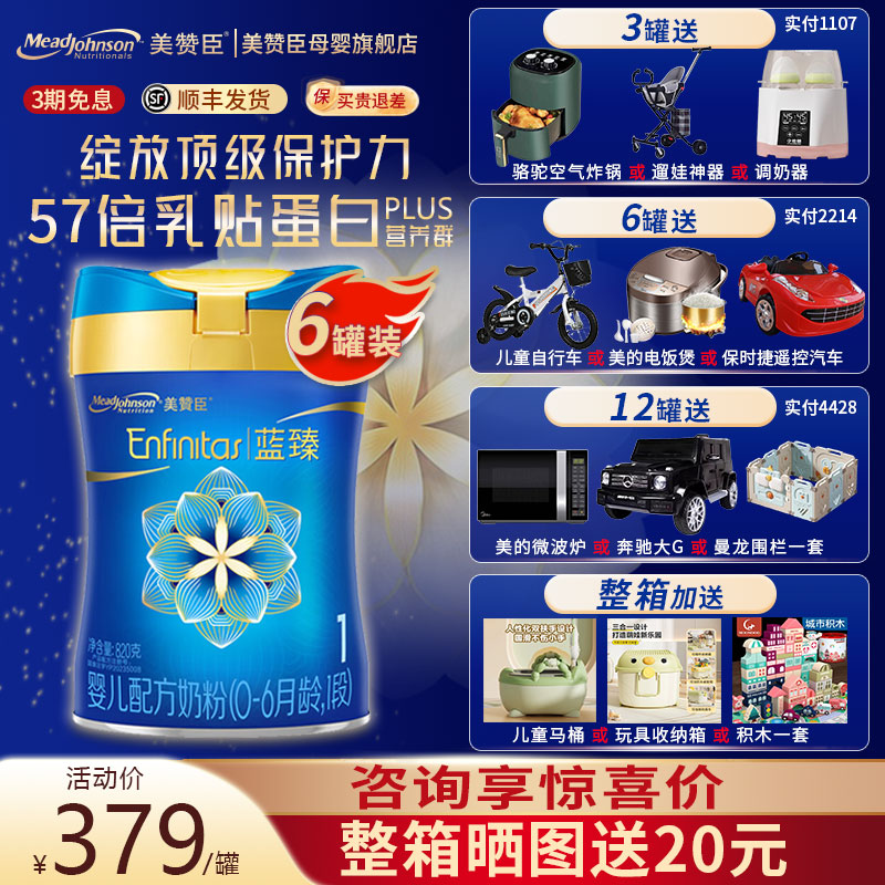 美赞臣官方蓝臻1段婴儿乳铁蛋白奶粉820g*6