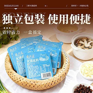 食在留恋三鲜/麻辣火锅底料小包装*2块[14元优惠券]-寻折猪