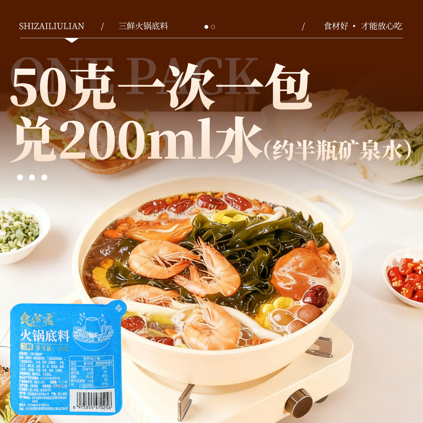 食在留恋三鲜火锅底料小包装一人份正宗牛油麻辣三鲜四川小块底料