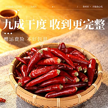 正宗重庆石柱红灯笼椒微辣特香专用100g[4元优惠券]-寻折猪